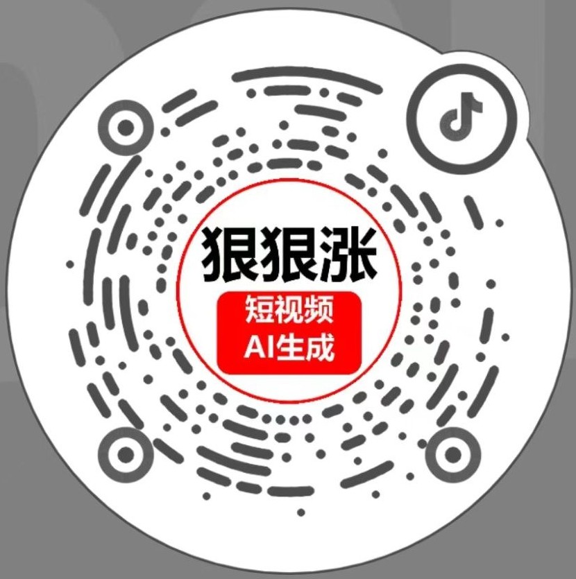 狠狠涨抖音
